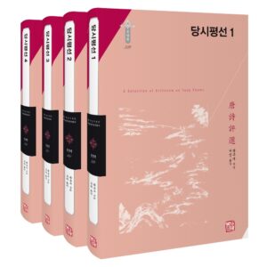 [신간] 당시평선 1-4(전4권) - 왕부지/서성 역