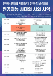 [한국시학회] 2025년 하반기 전국학술대회