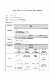 2025년 어문연구학회, 충청문화연구소 공동 전국학술대회