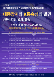 《대중잡지와 K통속성의 발견 : 젠더, 감성, 오락, 풍속》