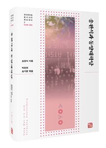 [신간] 송완식과 동양대학당 - 송완식