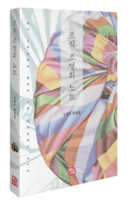 [신간] 포석 조명희 노트-한국 근대문학과 한민족 디아스포라문학의 선구자 - 강찬모