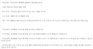 인문과학 100호 학술지 투고 안내