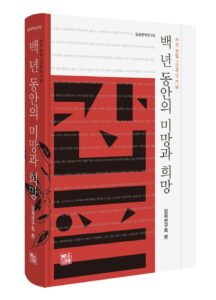 [신간] 백 년 동안의 미망과 희망(임화문학연구8) - 임화연구회 편
