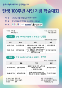 2026년 한국시학회 개최