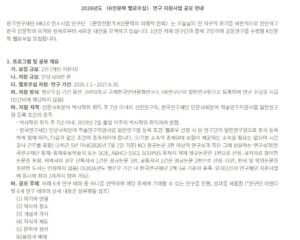 2026년도 K인문학 펠로우십 연구 지원사업 공모