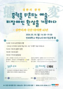 중력을 뒤흔드는 예술, 비장애인 환상을 거부하다 -김만리와 극단 타이헨 43년