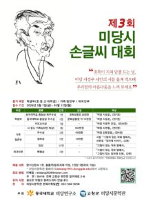 제3회 미당시 손글씨 대회