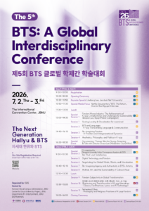 제5회BTS 글로벌 학제간 학술대회
