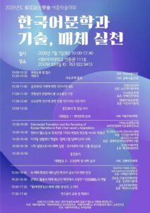 2026년도 이화어문학회 여름학술대회