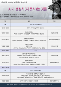 상허학회 2026년 여름 정기 학술대회