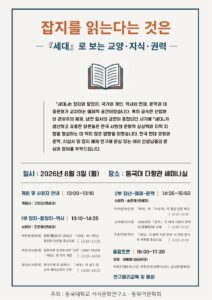 2026년 동악어문학회 여름학술대회