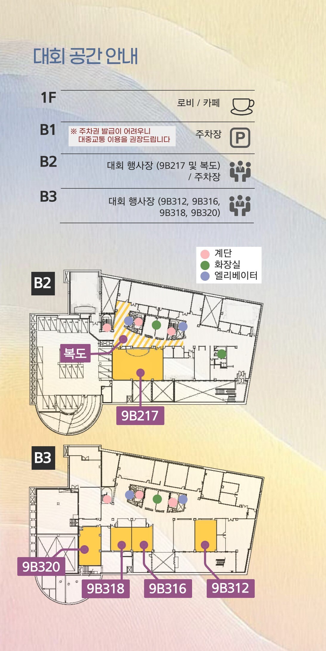 행사장 공간 안내도