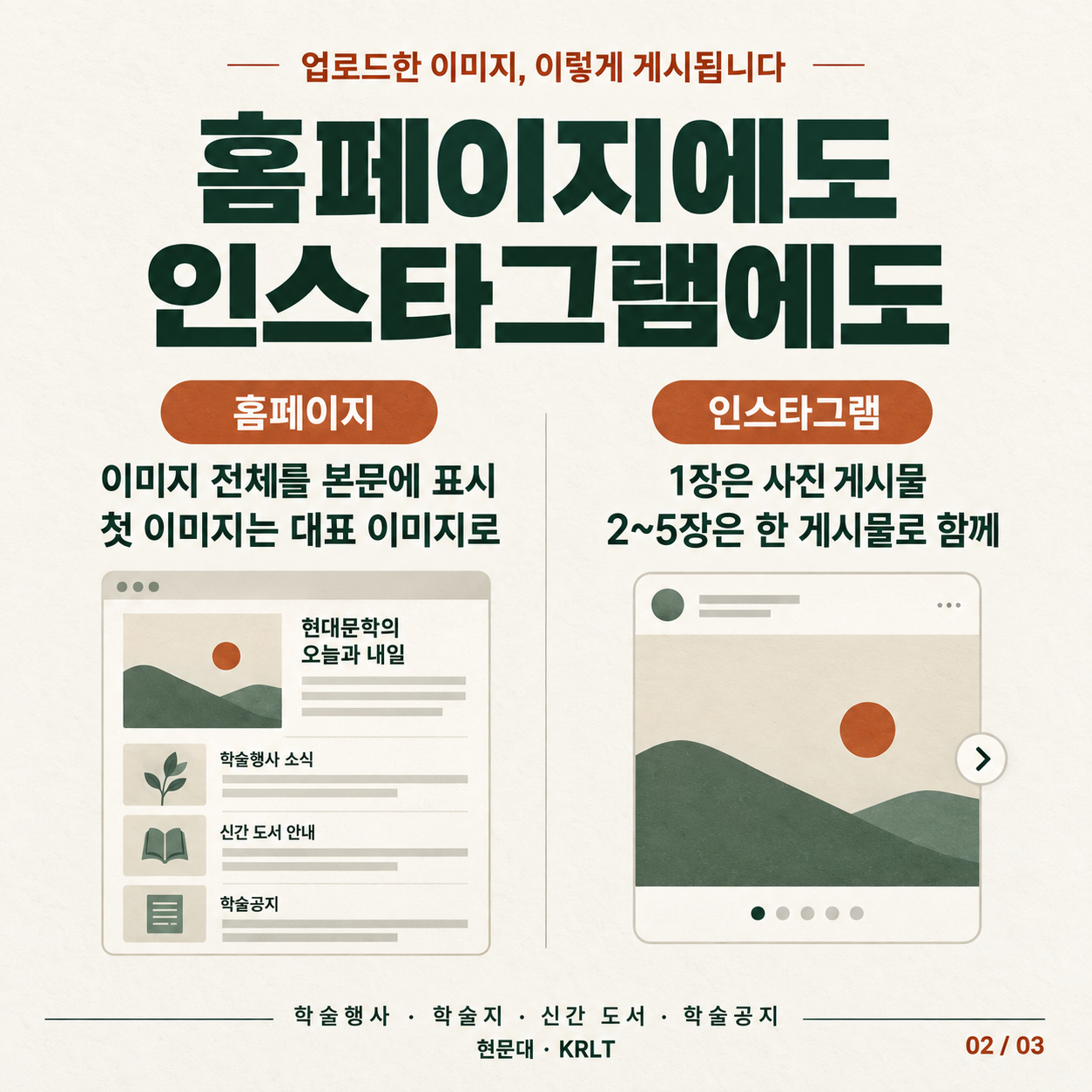 현문대 올리기 업데이트: 이미지 최대 5장, 인스타그램도 한 게시물로 - 2