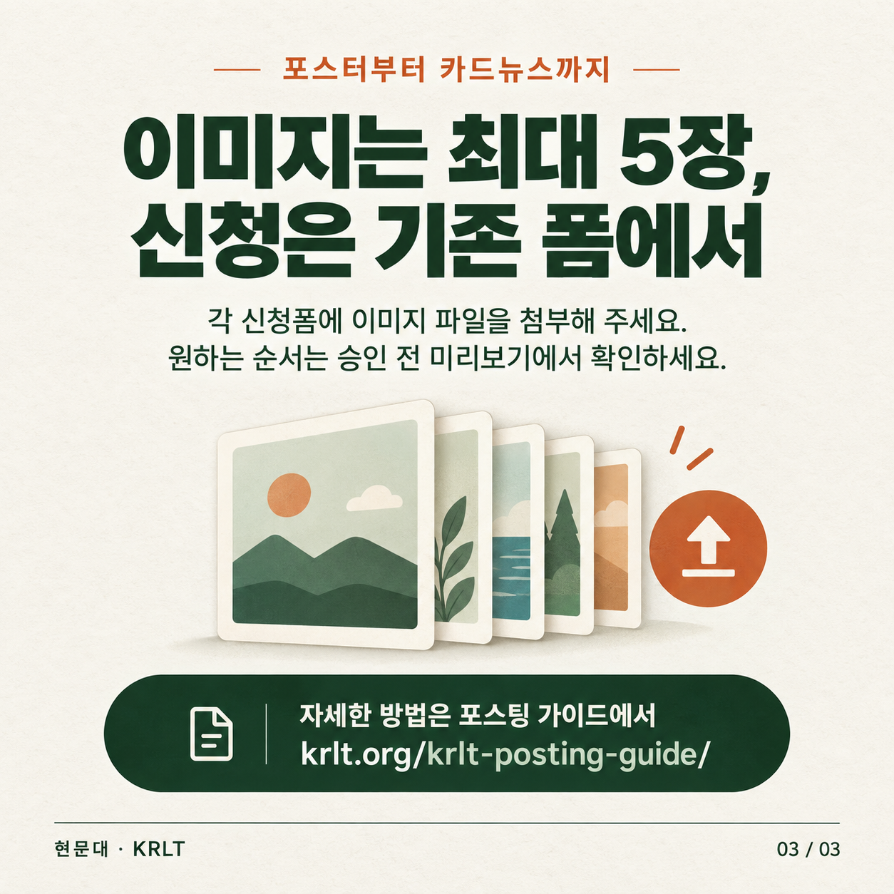 현문대 올리기 업데이트: 이미지 최대 5장, 인스타그램도 한 게시물로 - 3