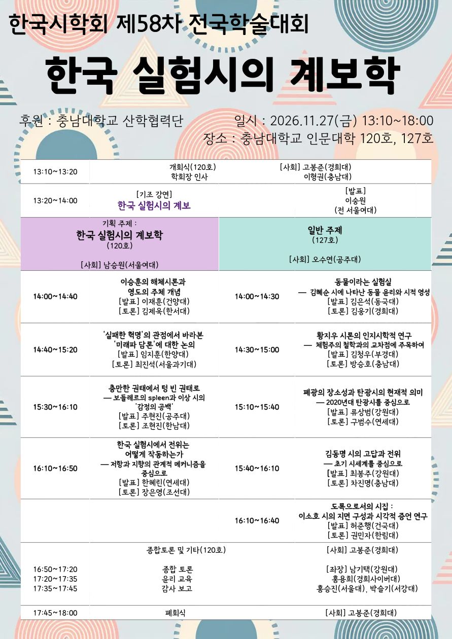 2026 한국시학회 정기학술대회 : - 1